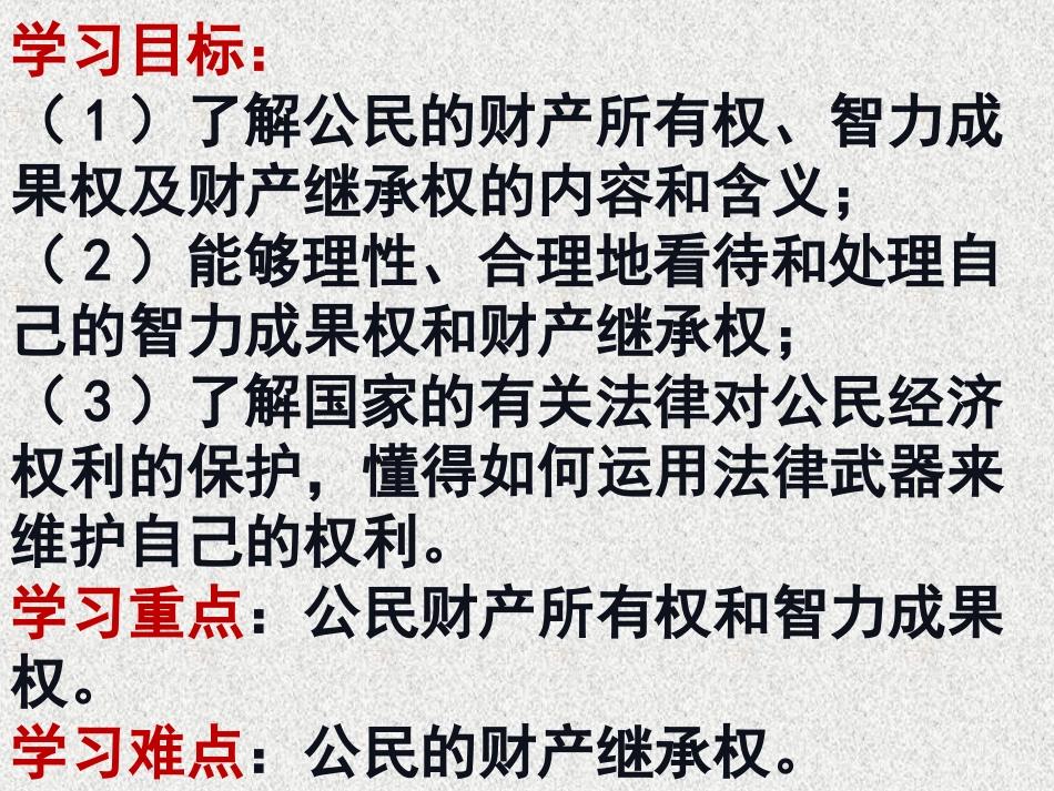 第二节《我们的财产权利-》_第2页