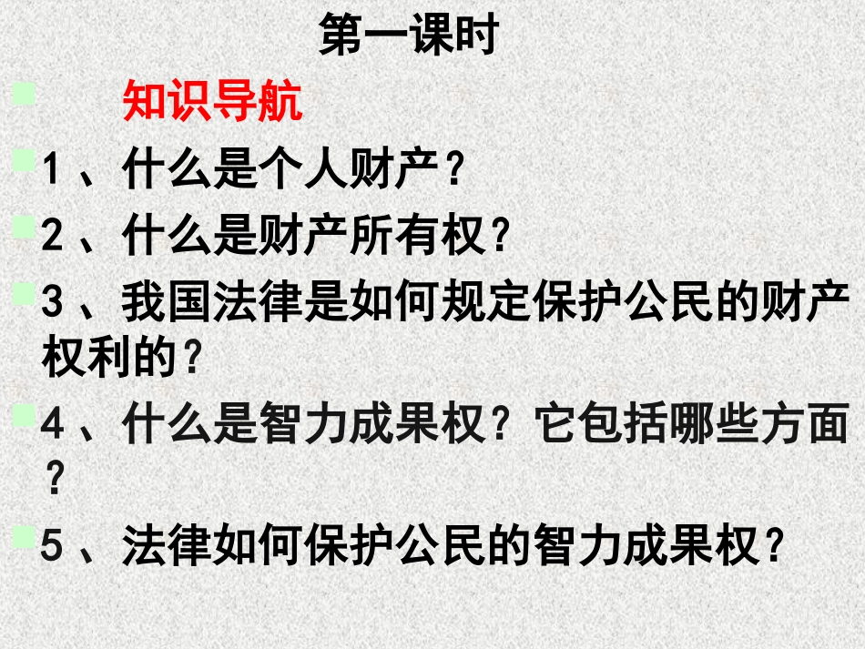 第二节《我们的财产权利-》_第3页