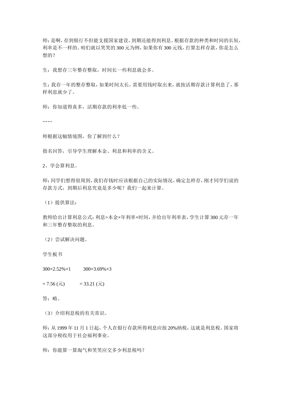 《百分数的应用(四)》教学设计_第2页