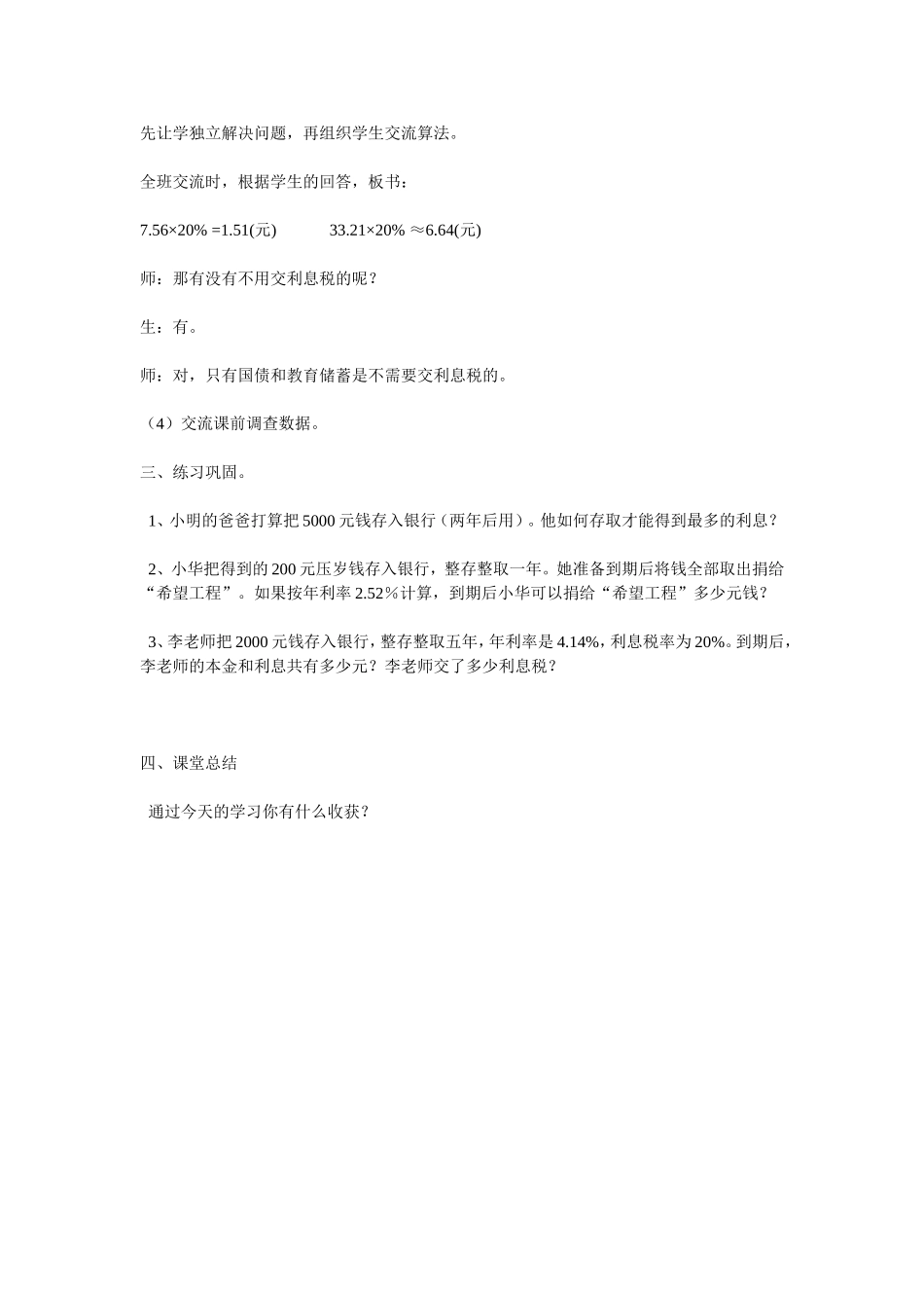 《百分数的应用(四)》教学设计_第3页