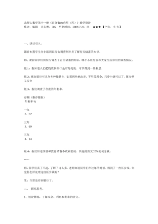 《百分数的应用(四)》教学设计