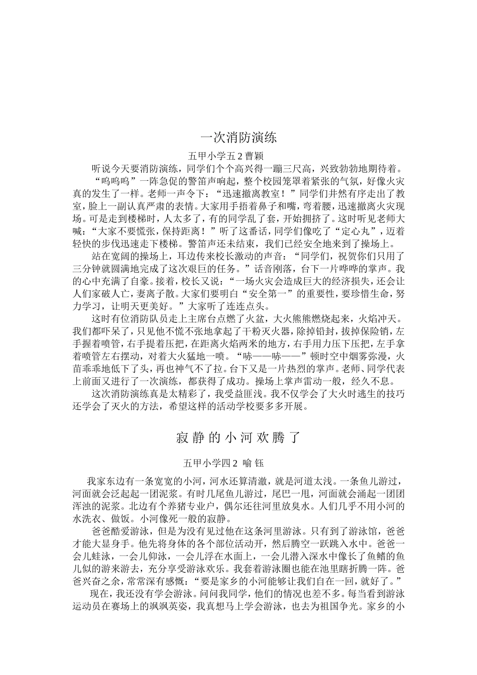 发送学生作文2_第2页