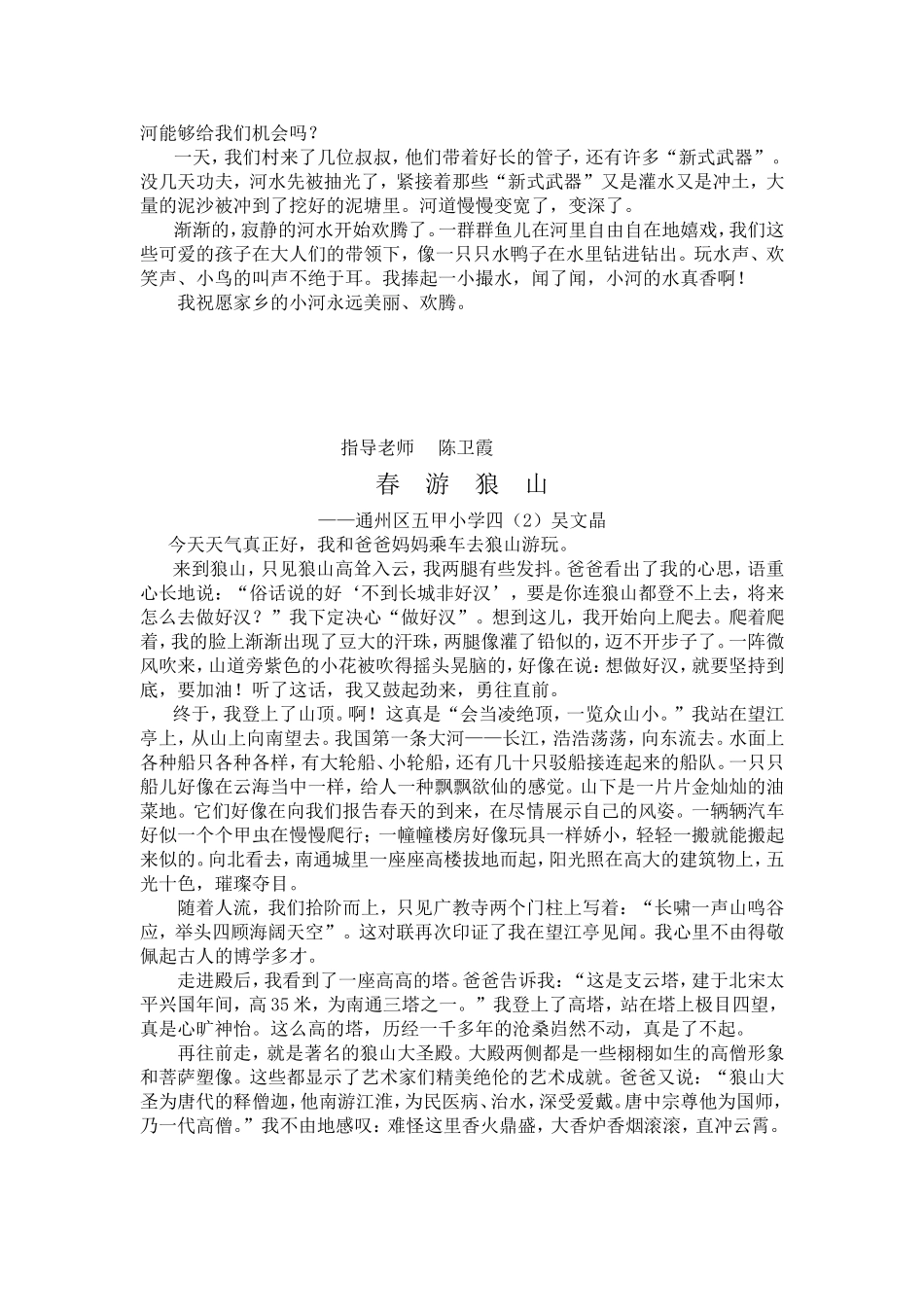 发送学生作文2_第3页