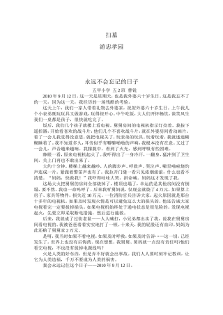 发送学生作文2