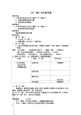 《不一般》写作