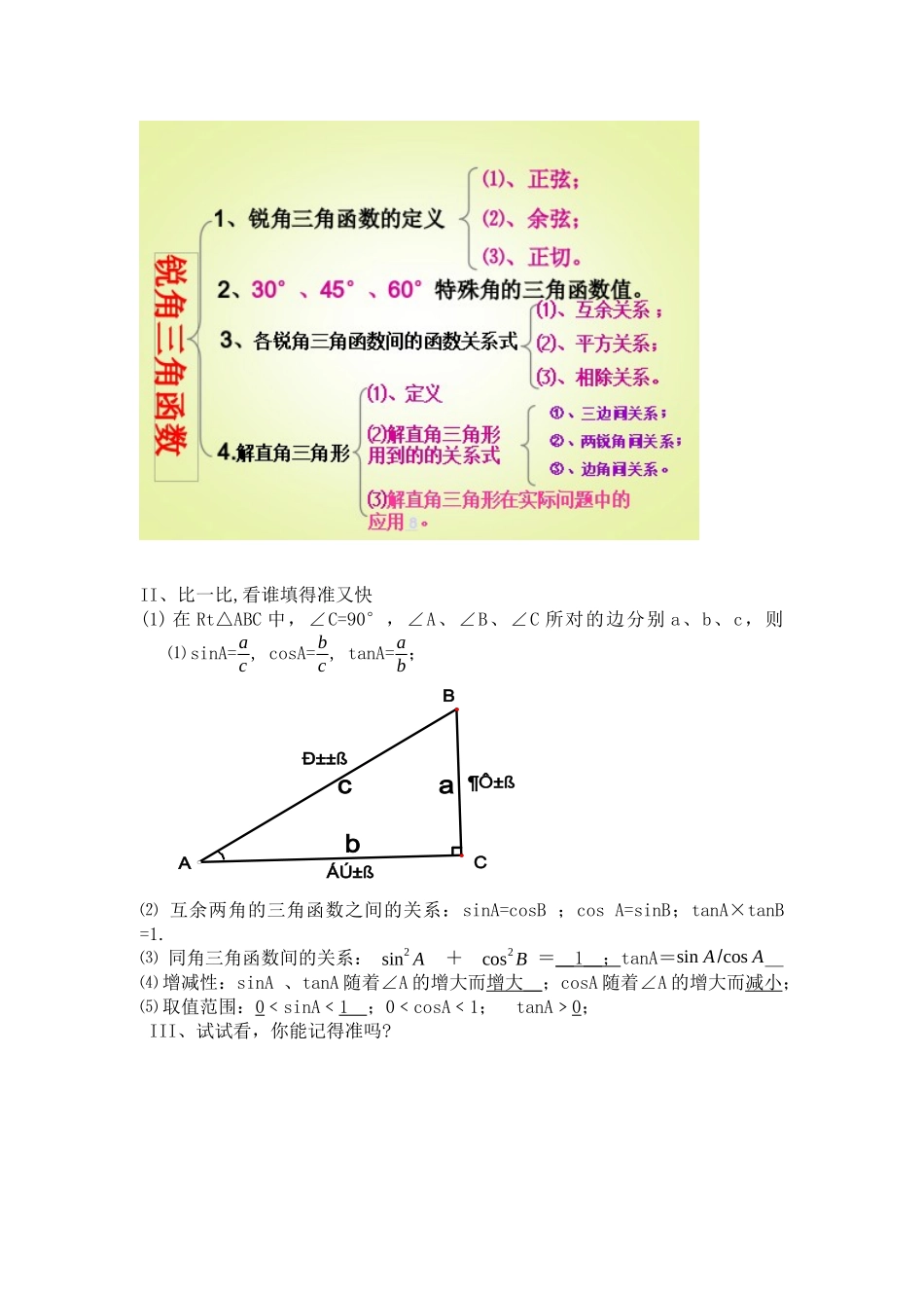 中考复习：锐角三角函数_第2页