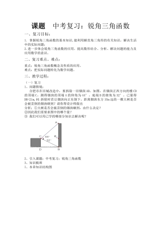 中考复习：锐角三角函数