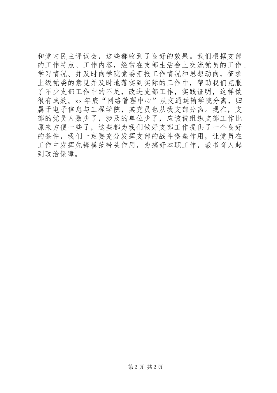 20XX年支部工作总结_第2页