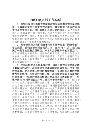 20XX年支部工作总结