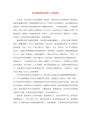 2024邮政营业员年终个人总结范文 