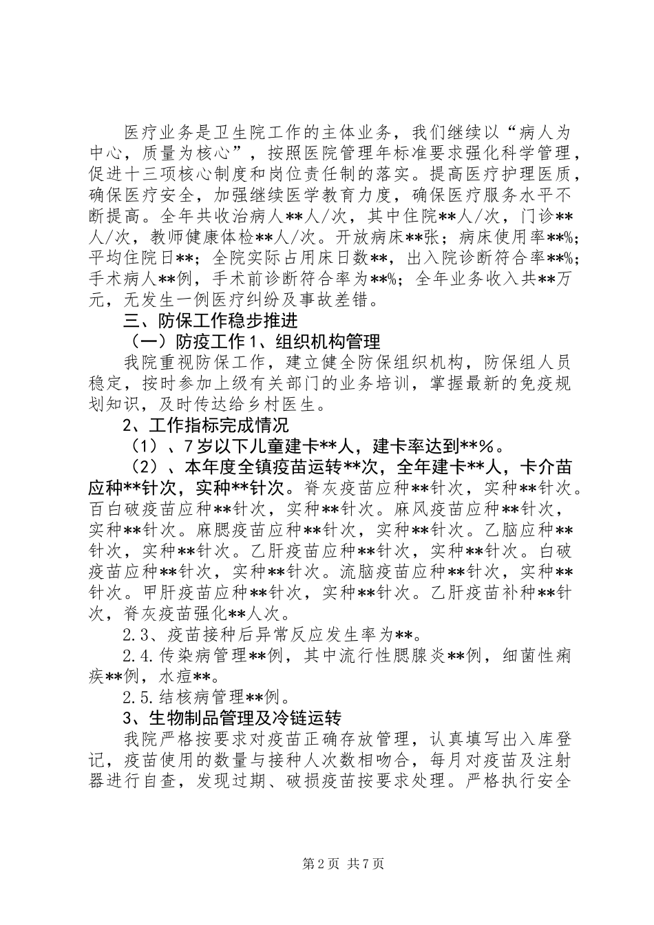 ×××卫生院201X年工作总结_第2页