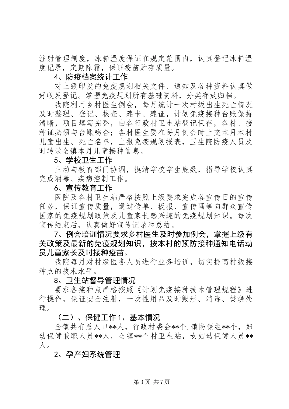 ×××卫生院201X年工作总结_第3页