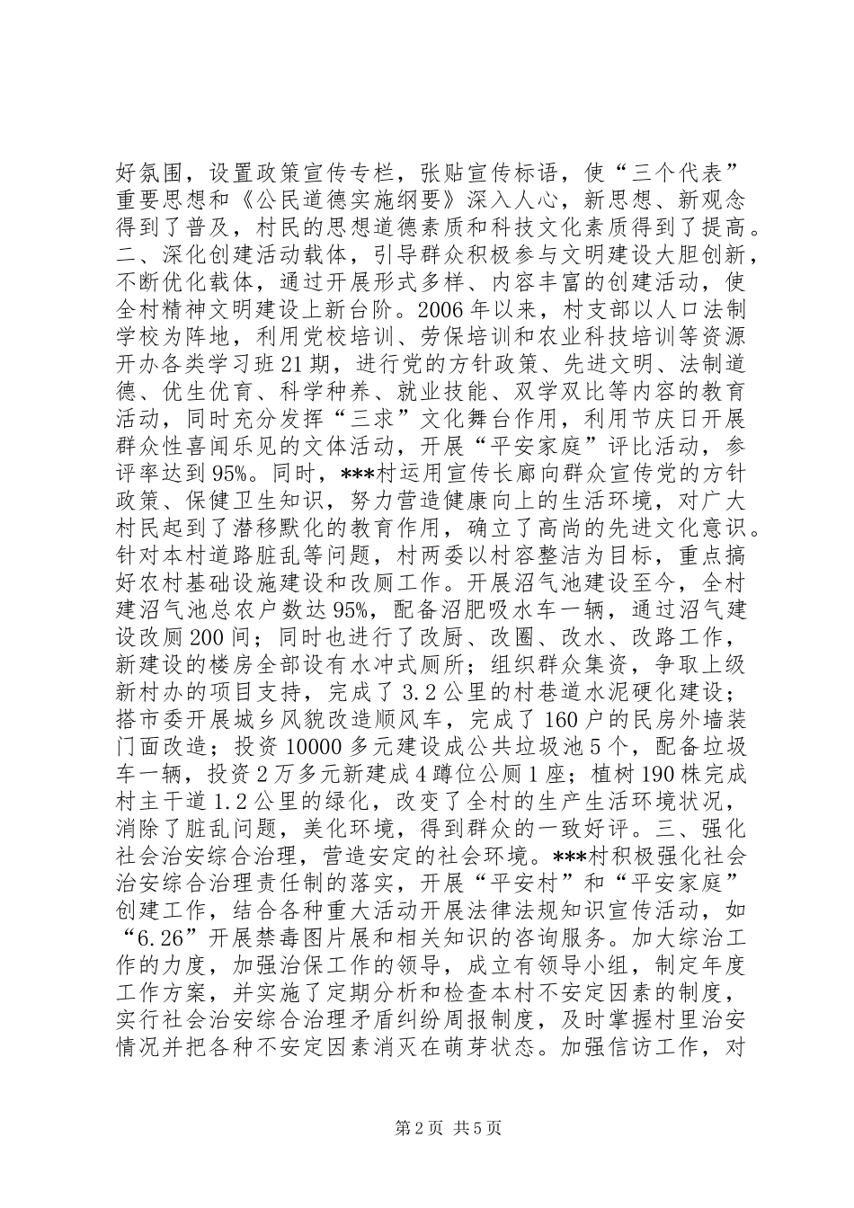 “玫瑰乡村”申报材料 (2)_第2页