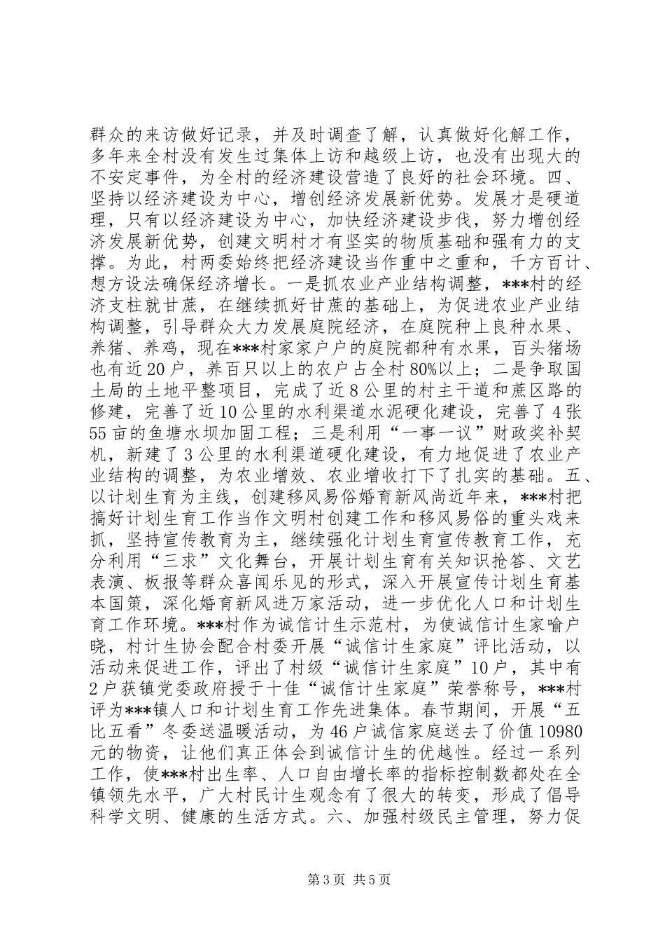 “玫瑰乡村”申报材料 (2)_第3页