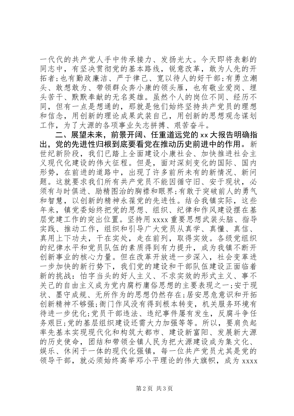 “七一”工作总结大会讲话_第2页