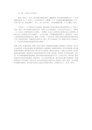 读《挖属于自己的一口井》