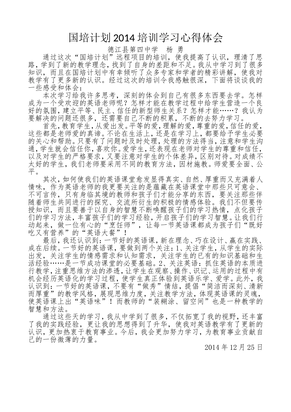 国培计划2014培训学习心得体会_第1页