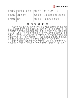 古力巴合2014-12-13培训日志