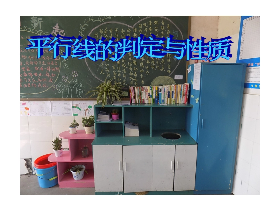 相交线平行线复习_第1页