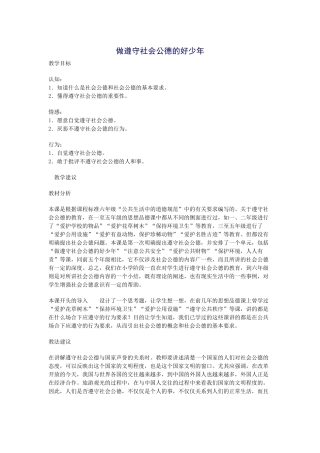 做遵守社会公德的好少年