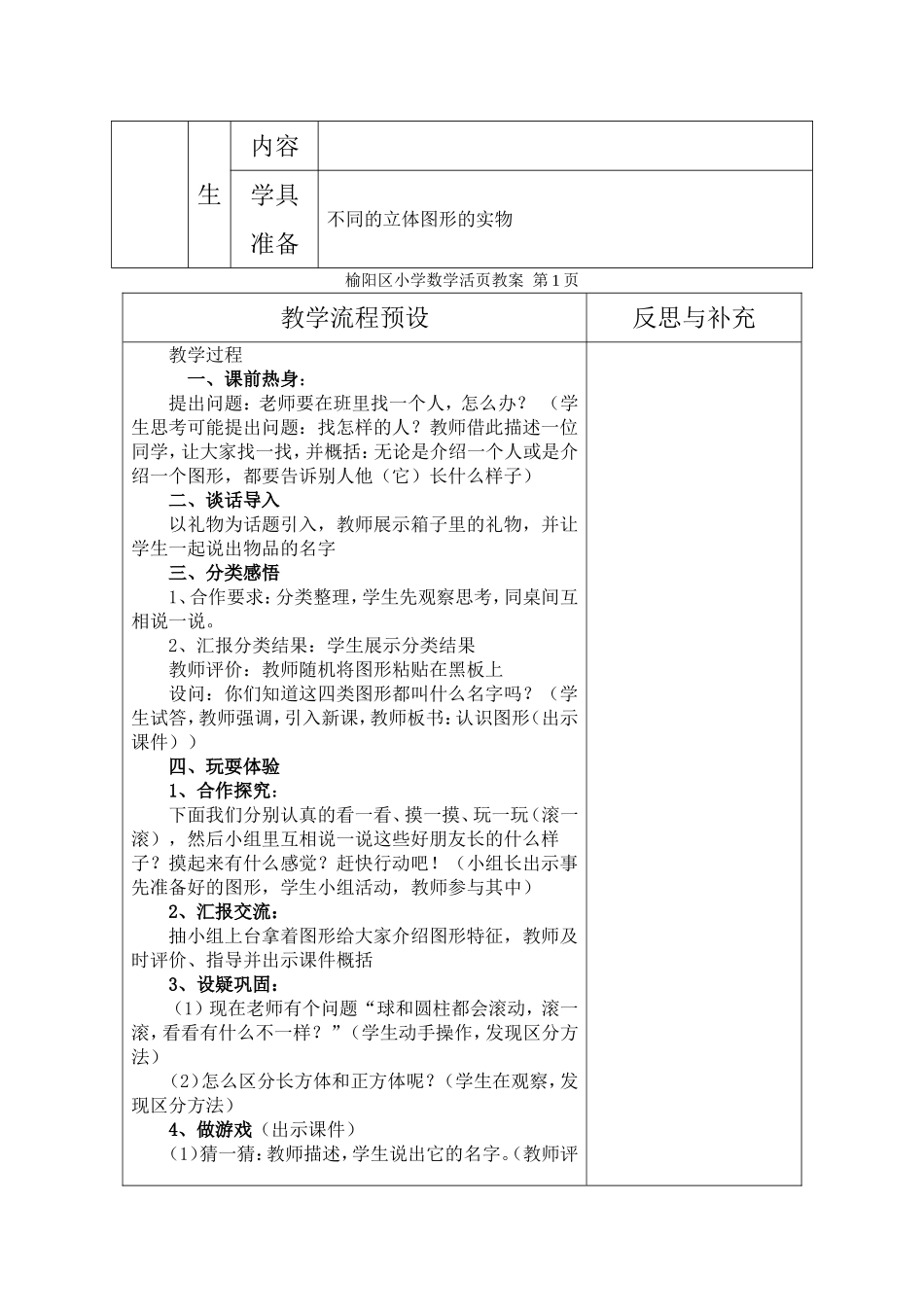 榆阳区小学数学课时教案2_第2页