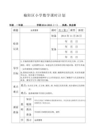 榆阳区小学数学课时教案2