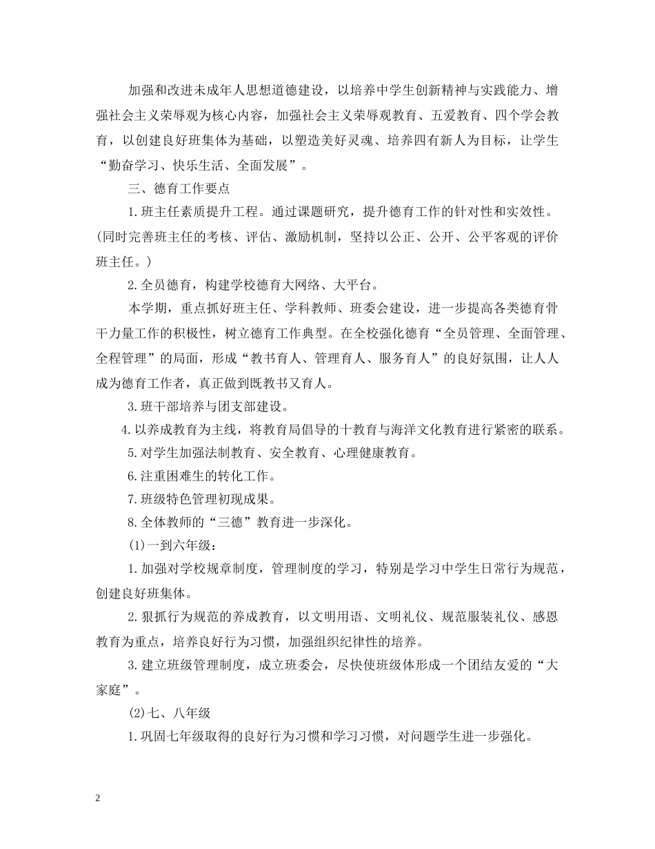 2020-2020学年幼儿园德育教育工作计划 _第2页