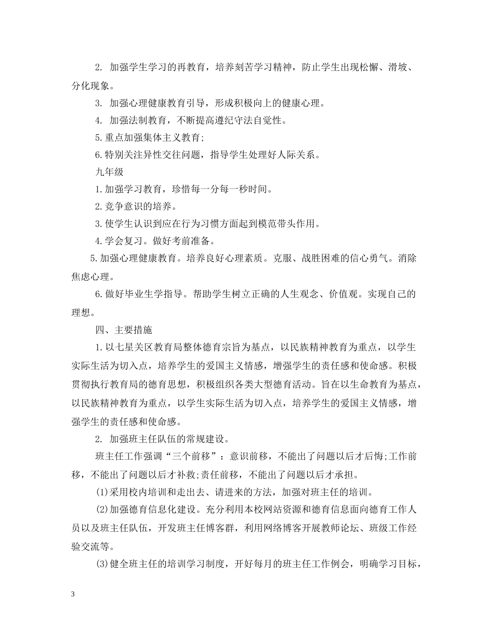2020-2020学年幼儿园德育教育工作计划 _第3页