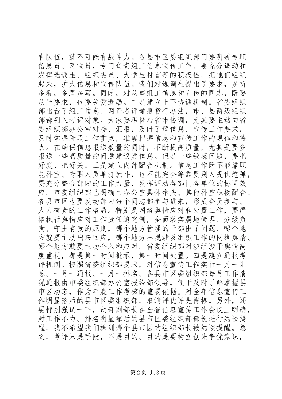 20XX年对外媒体宣传信息工作会讲话稿_第2页