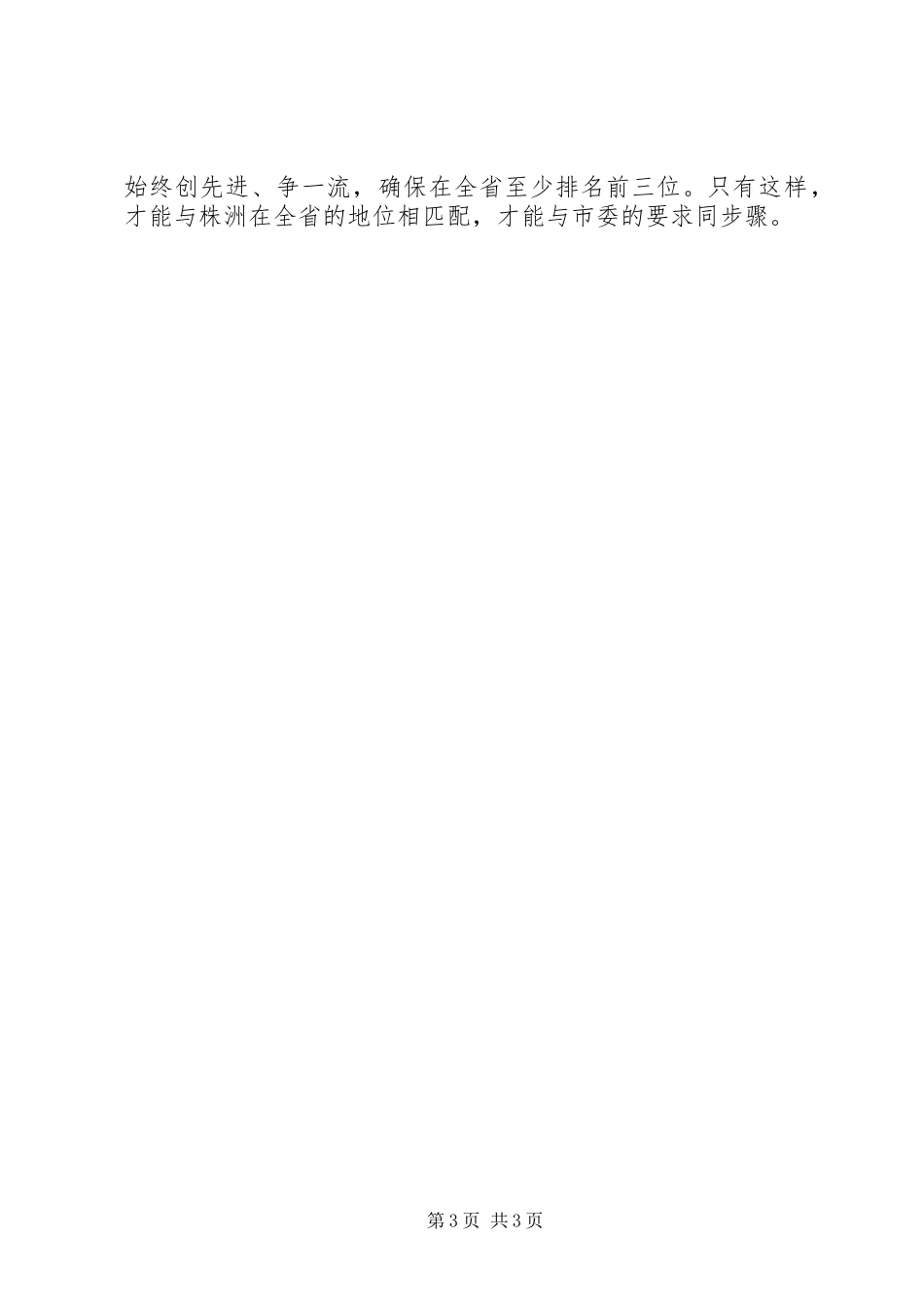 20XX年对外媒体宣传信息工作会讲话稿_第3页