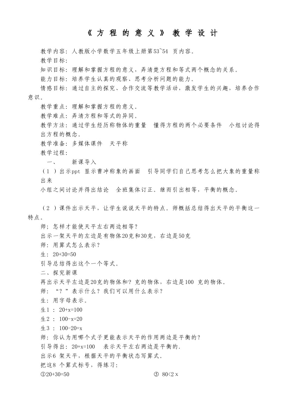 方程的意义教学设计_第1页