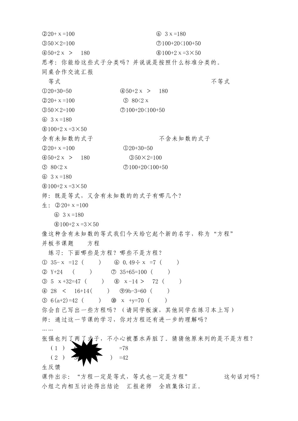 方程的意义教学设计_第2页