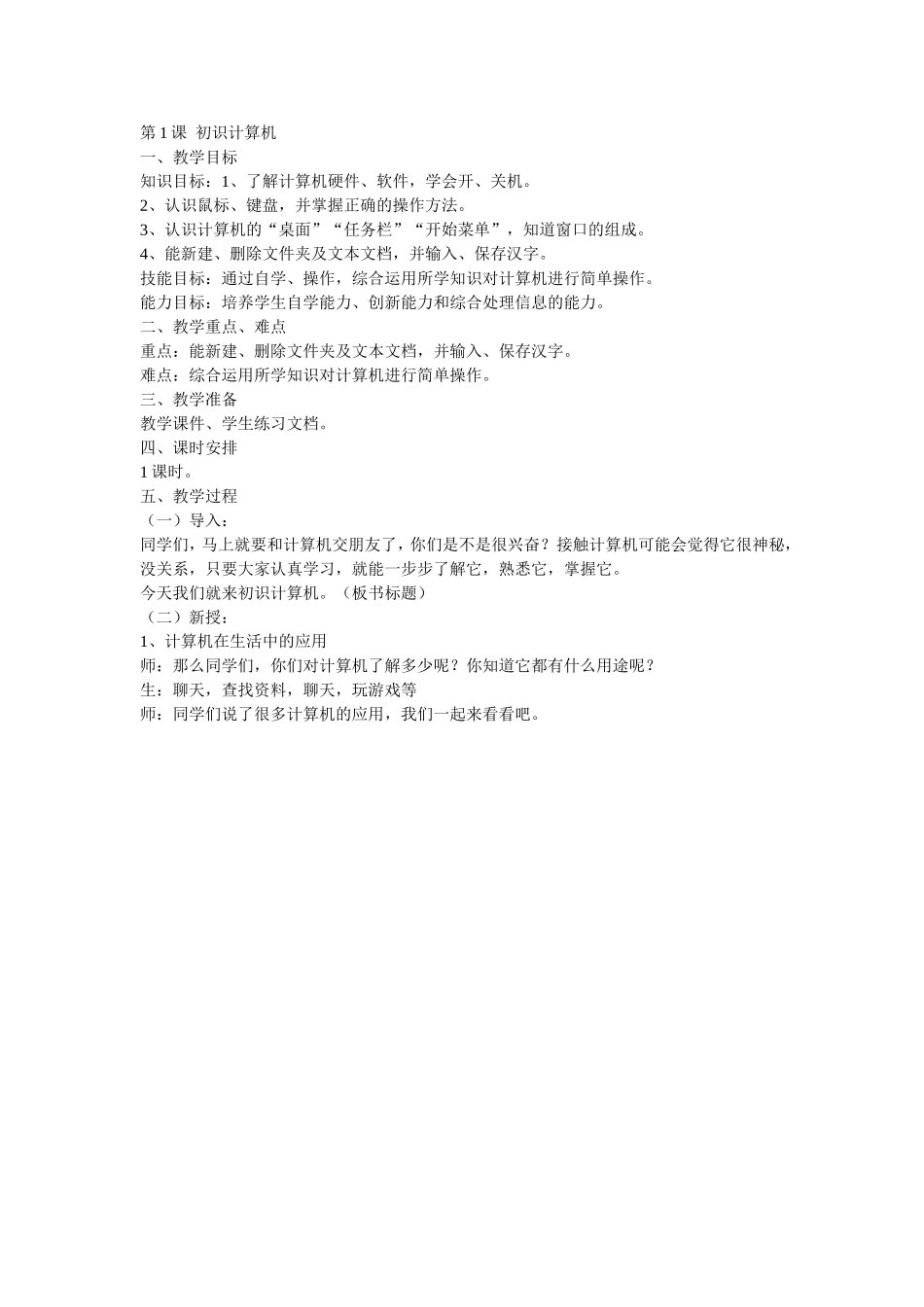 第1课--初识计算机_第1页