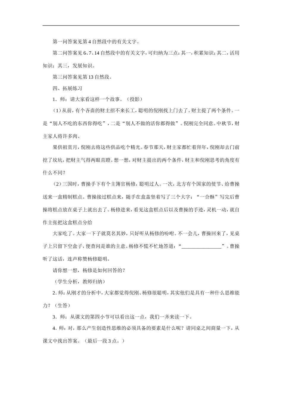 《事物的正确答案不止一个》教学设计_第3页