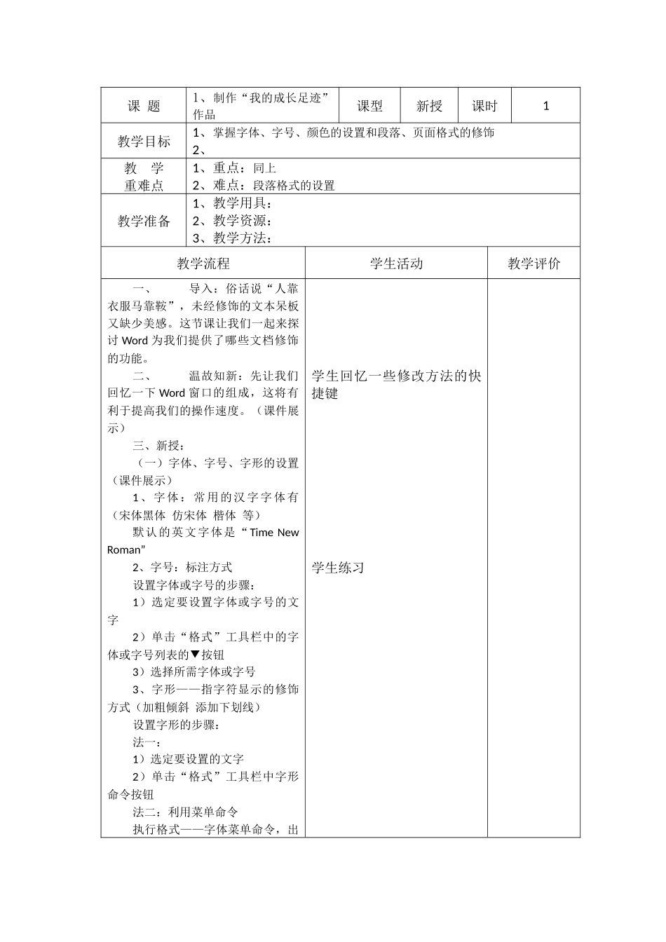 用WORD制作漂亮的文档_第1页