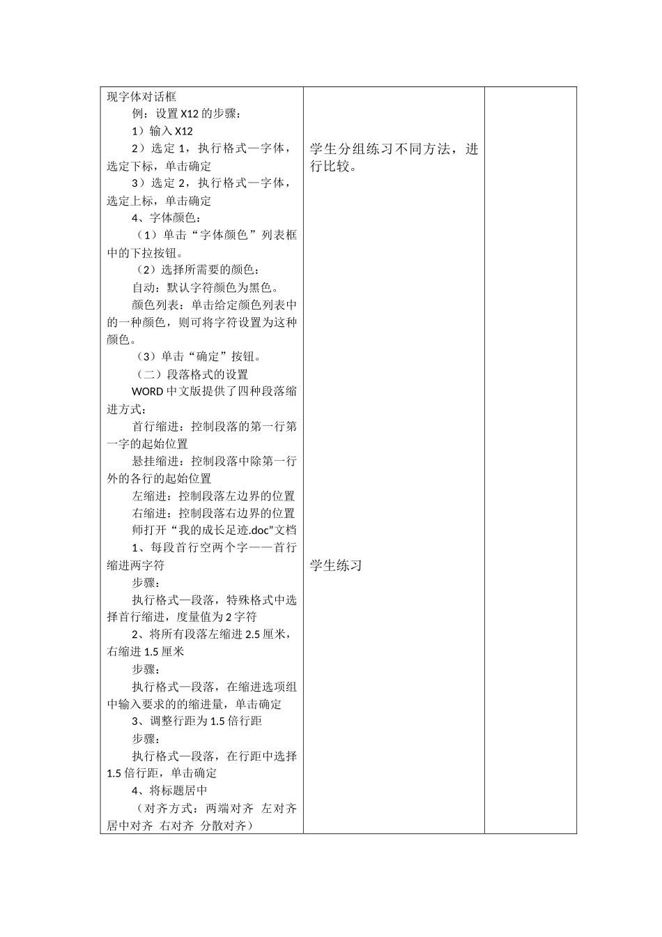 用WORD制作漂亮的文档_第2页