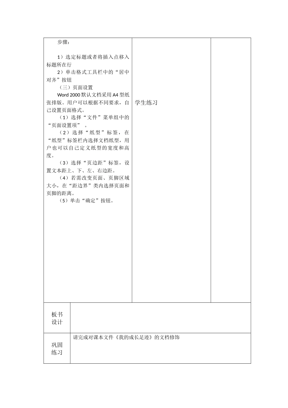 用WORD制作漂亮的文档_第3页