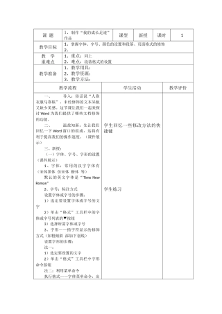 用WORD制作漂亮的文档
