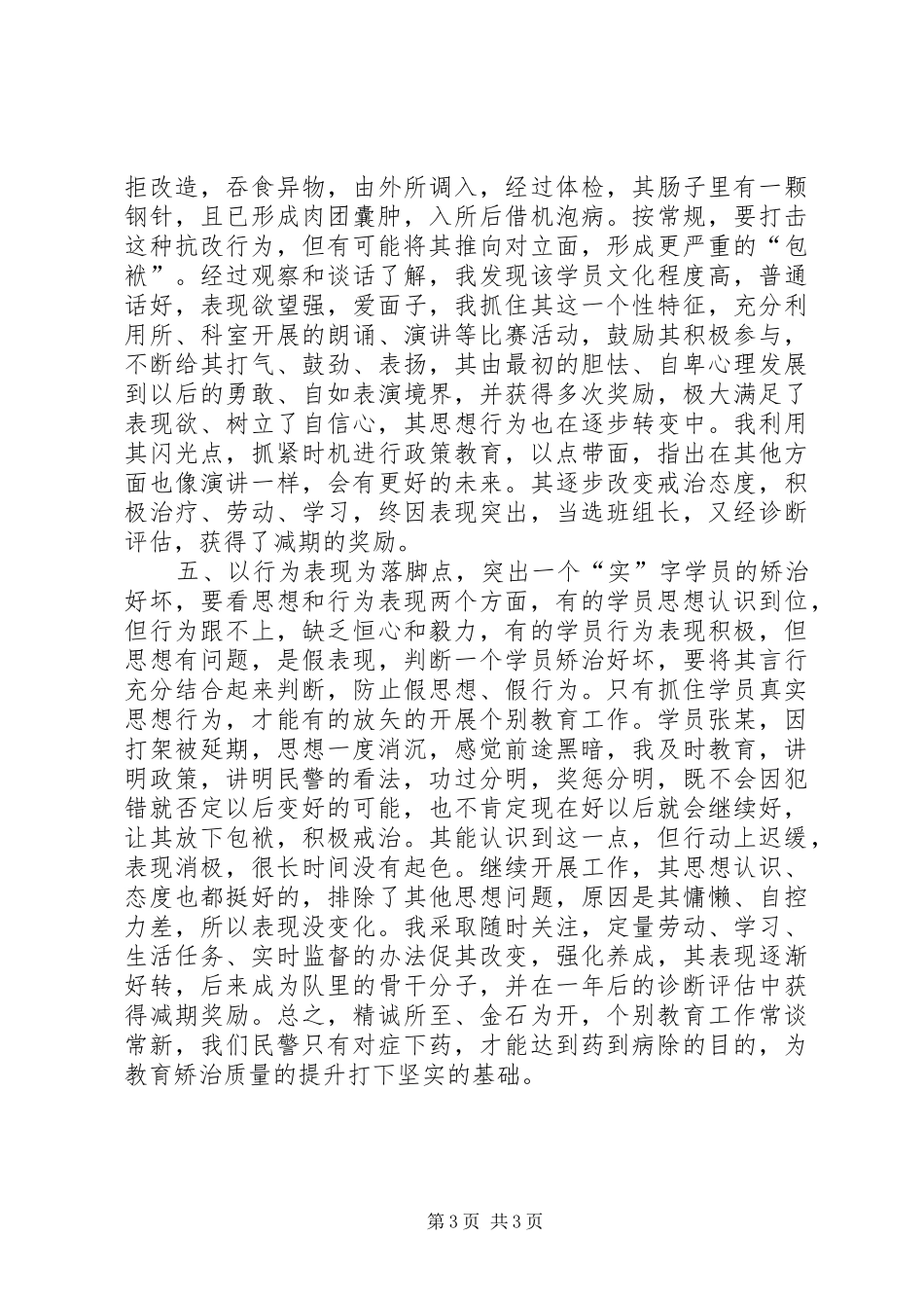 个别教育工作体会_第3页