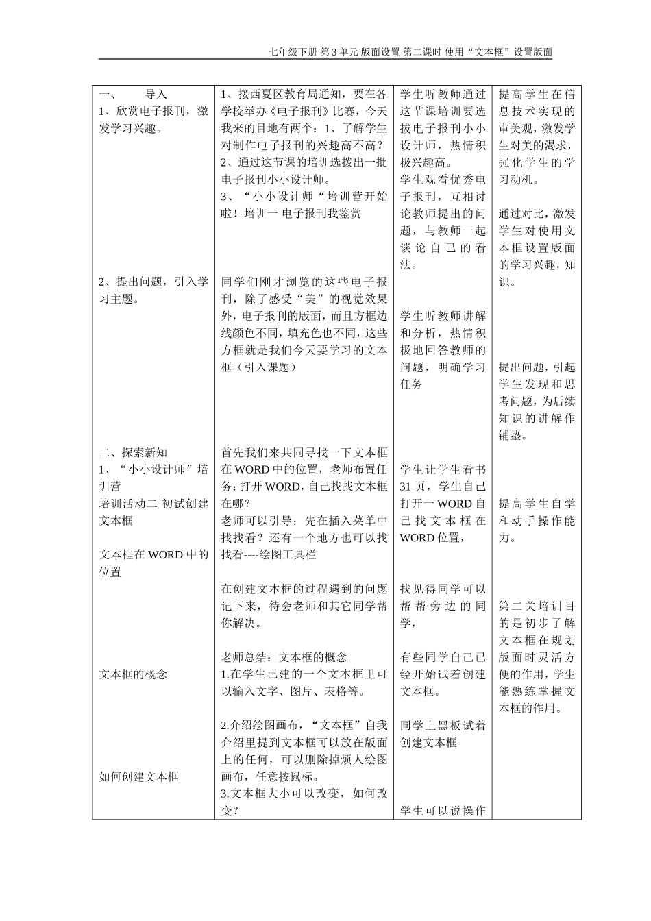 使用“文本框”设置版面教案_第2页
