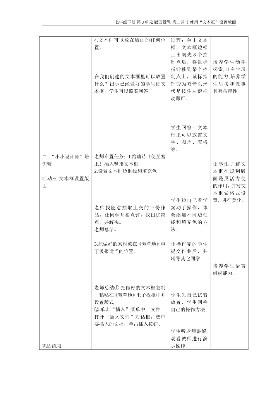 使用“文本框”设置版面教案_第3页