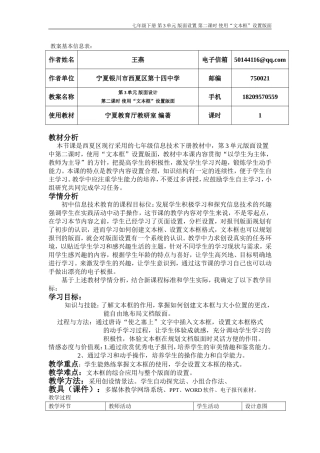 使用“文本框”设置版面教案