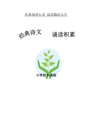 小学二年级阅读校本课程教材