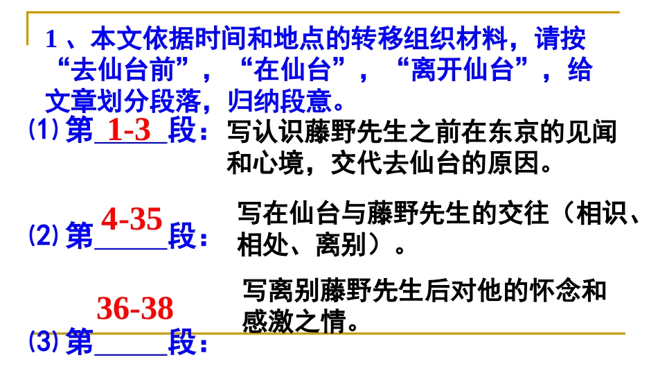 《藤野先生》课1_第3页