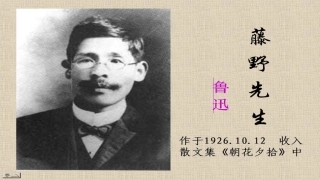 《藤野先生》课1