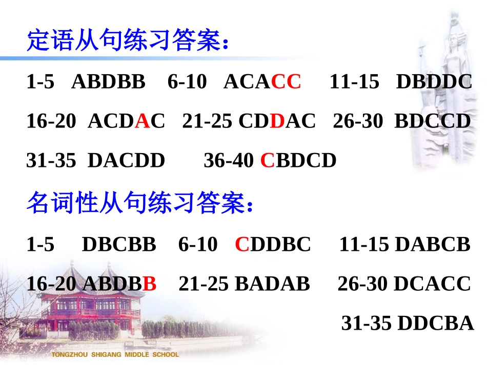 定从与名从练习评讲_第2页