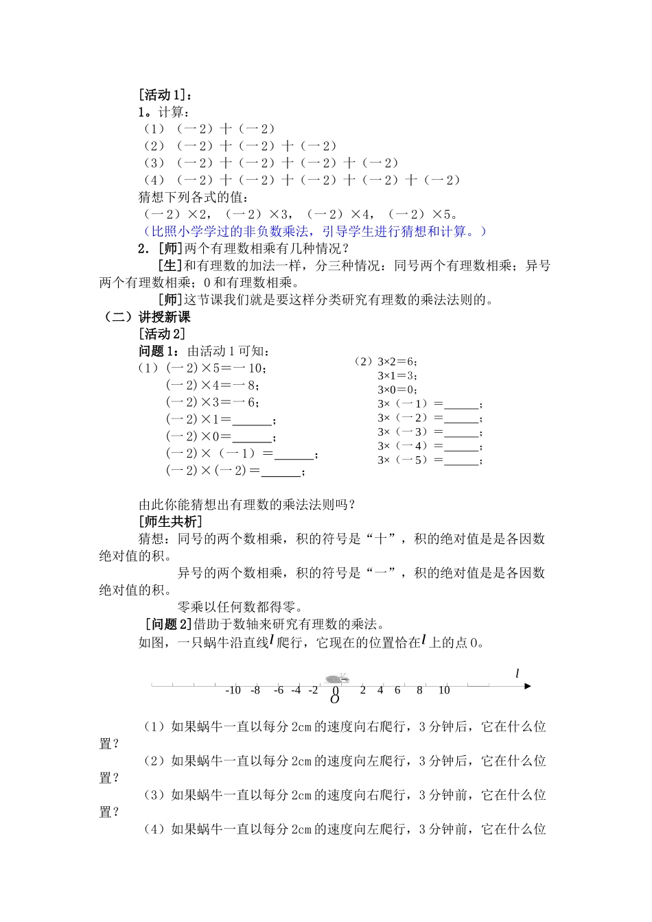有理数乘法(1)_第1页