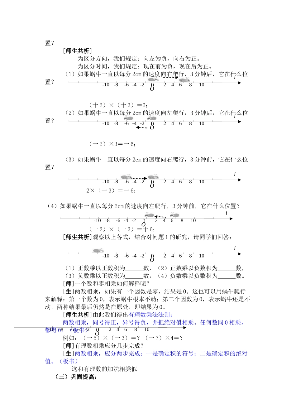 有理数乘法(1)_第2页
