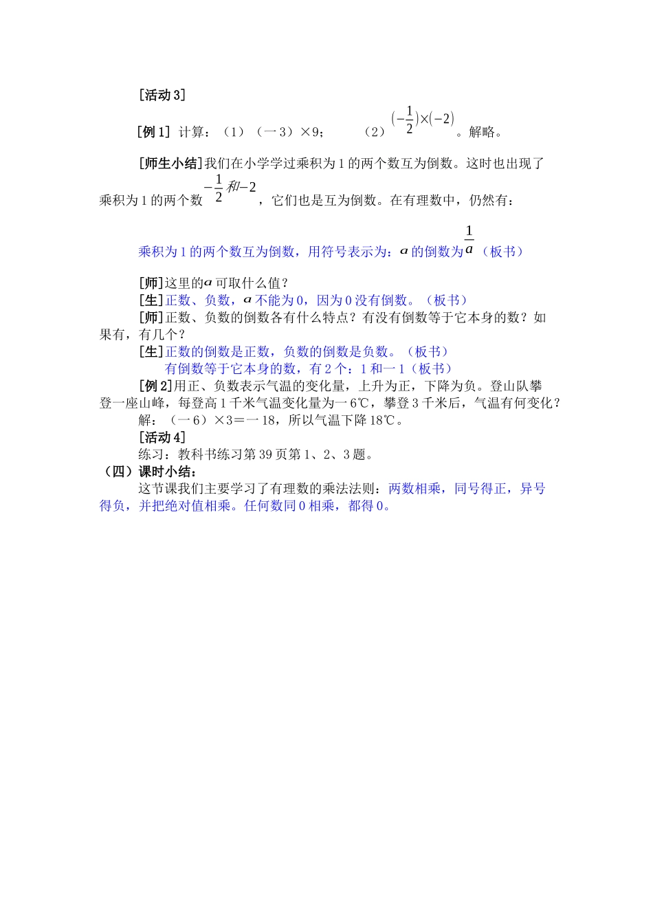 有理数乘法(1)_第3页