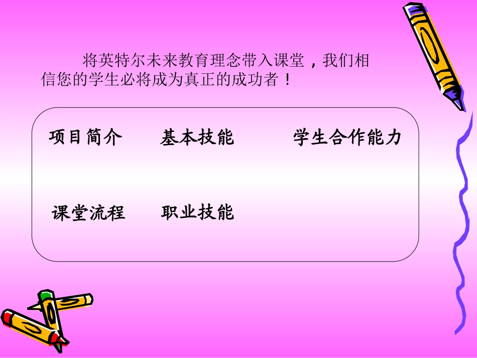 英特尔未来教育基础_第2页